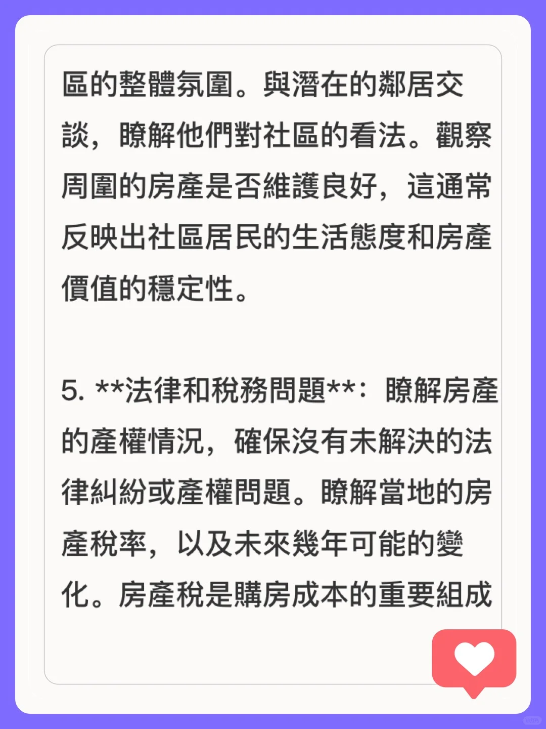美國看房注意看這六點