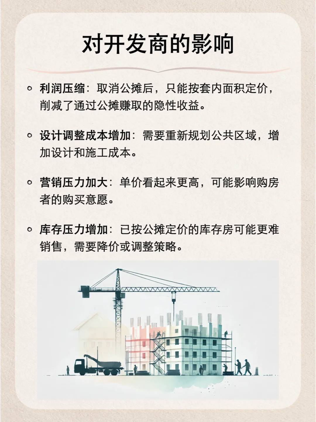一分钟看懂什么是「取消公摊」🏠
