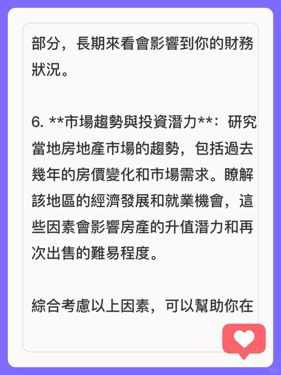 美國看房注意看這六點