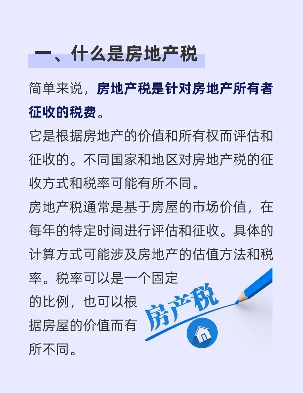 什么是房地产税？