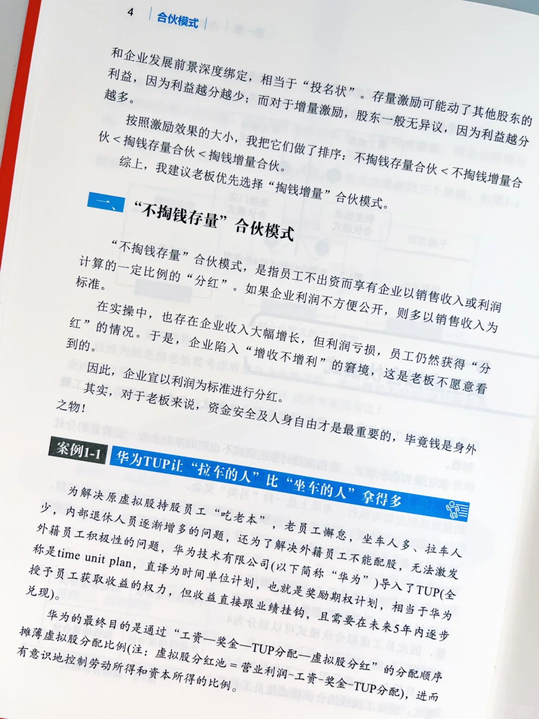 全面了解31种合伙模式，牢牢掌握企业控制权