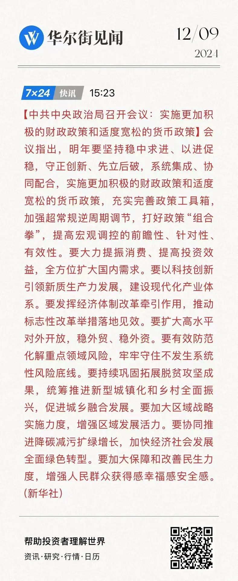 适度宽松 房贷利率还会下调！
