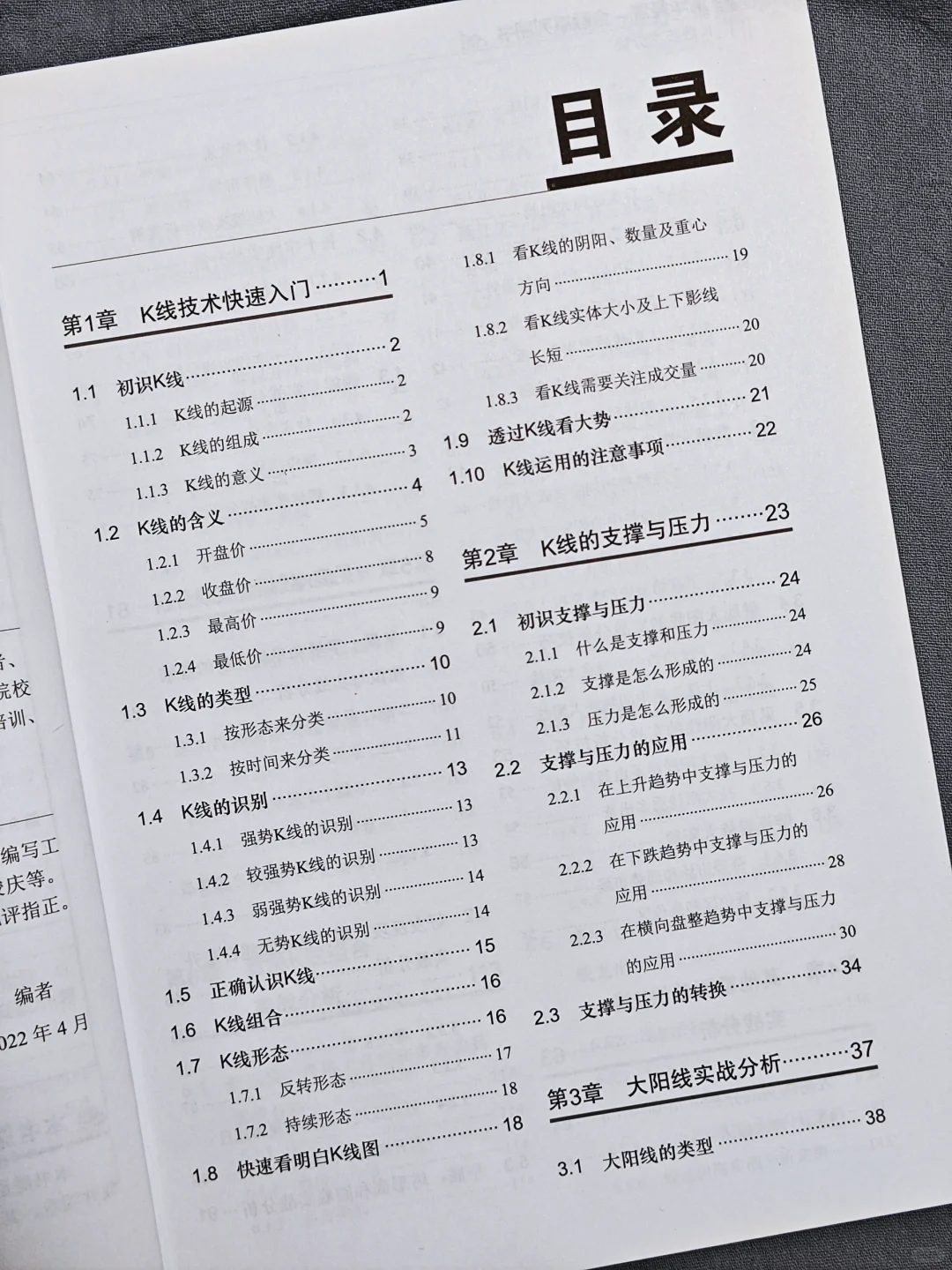 一本书看懂K线图，精准捕捉绩优股📈