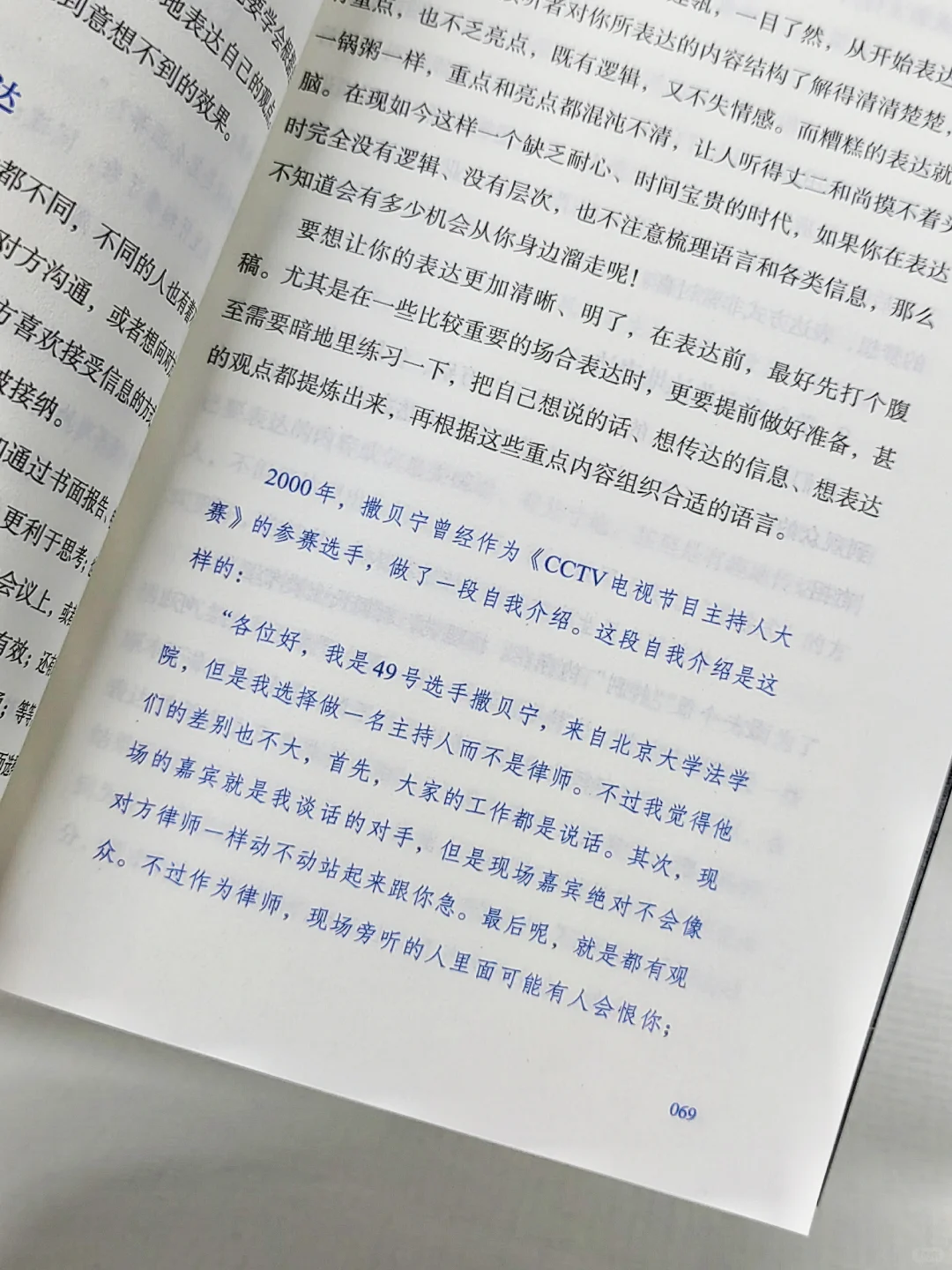 谁懂啊😭主持人大赛竟然出书了！！！