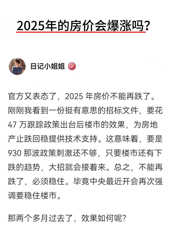 2025年的房价会暴涨吗？