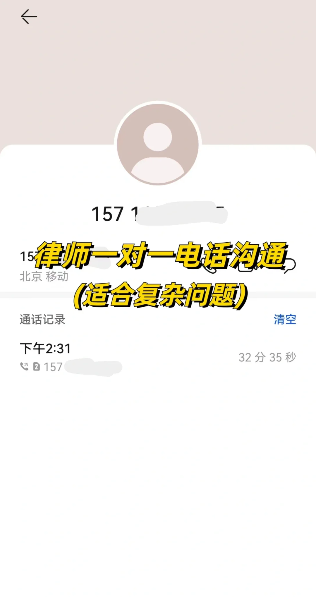 和律师一对一语音沟通贼有效果！！！