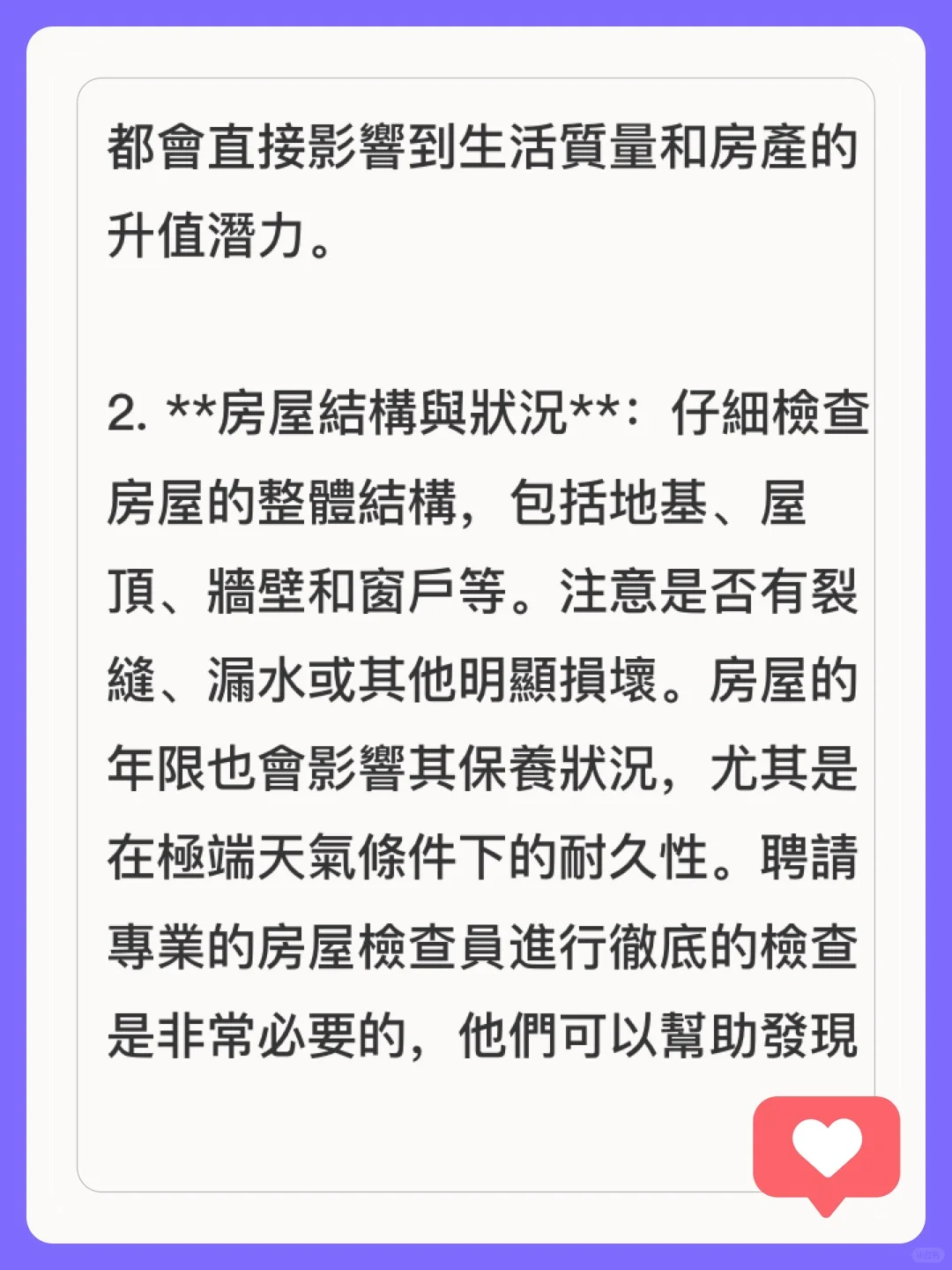 美國看房注意看這六點