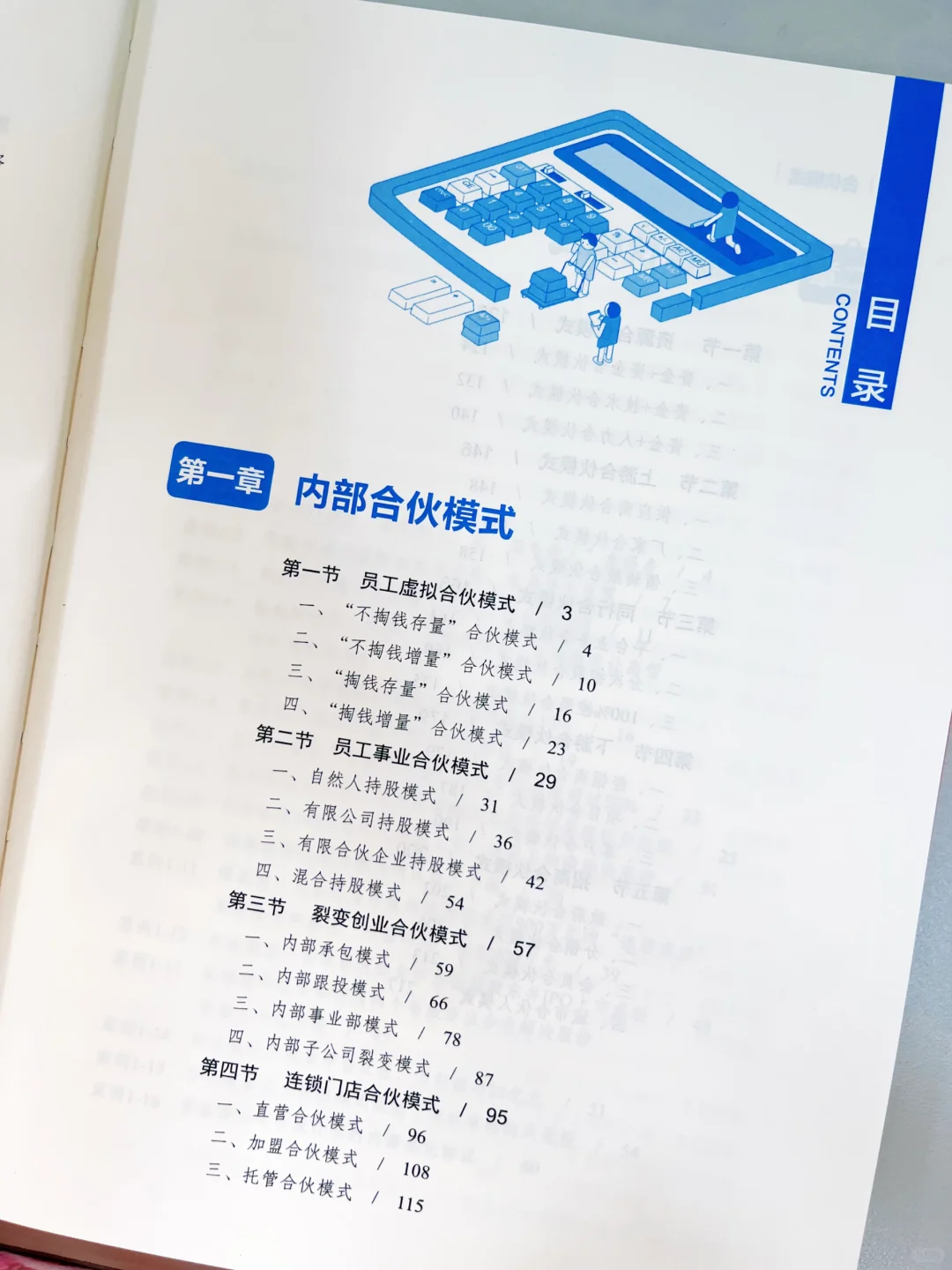 全面了解31种合伙模式，牢牢掌握企业控制权