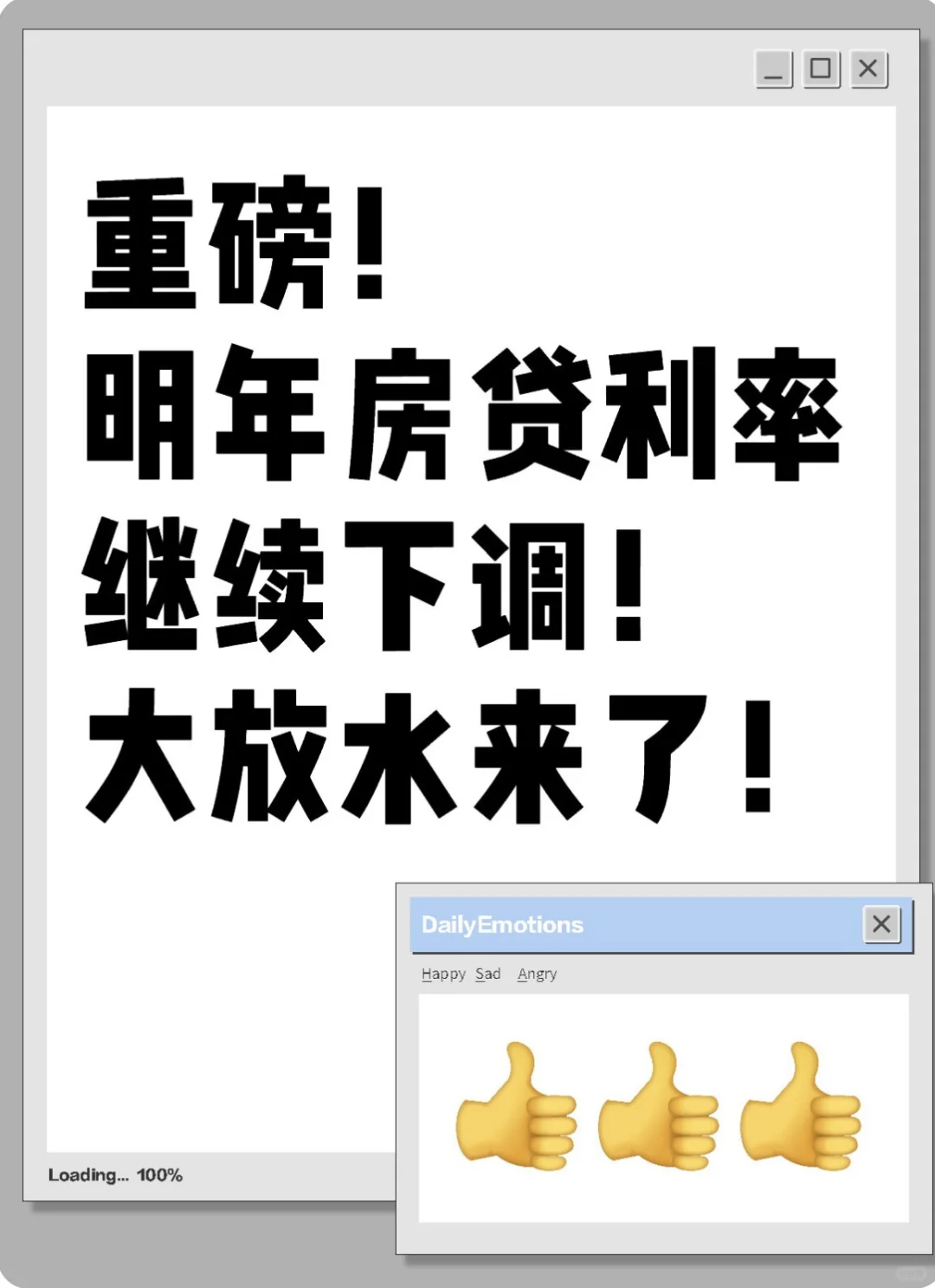 适度宽松 房贷利率还会下调！