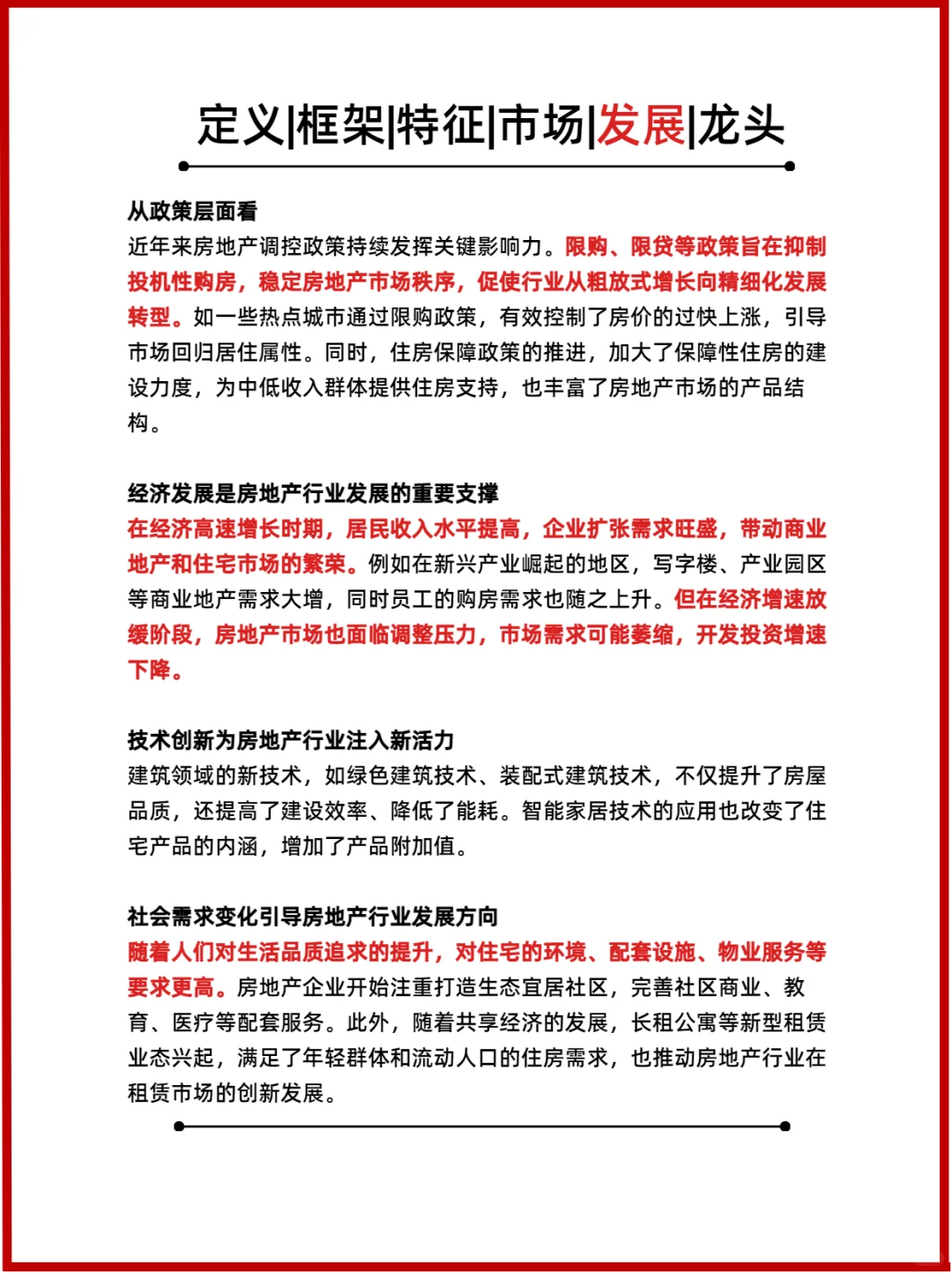 每天一个行业分析：房地产