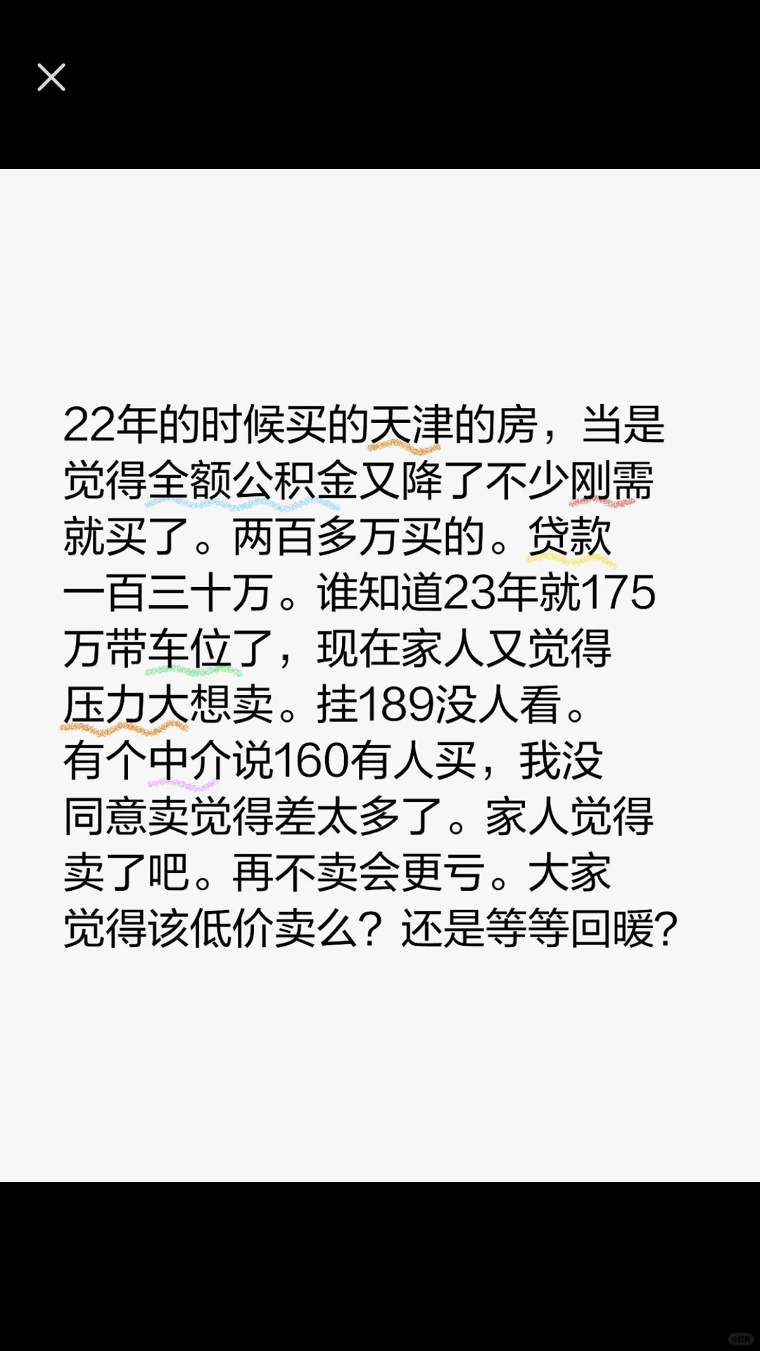 天津房子现在是卖还是不卖？啥时候能回暖？
