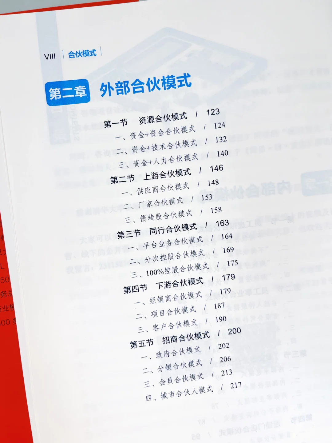 全面了解31种合伙模式，牢牢掌握企业控制权