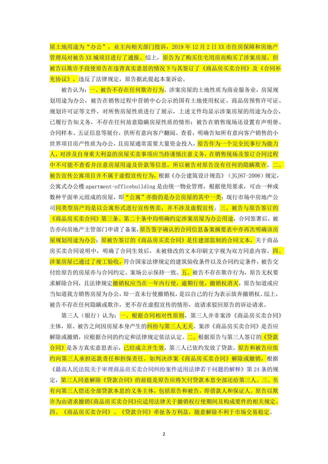 提醒购房者：买公寓小心被忽悠