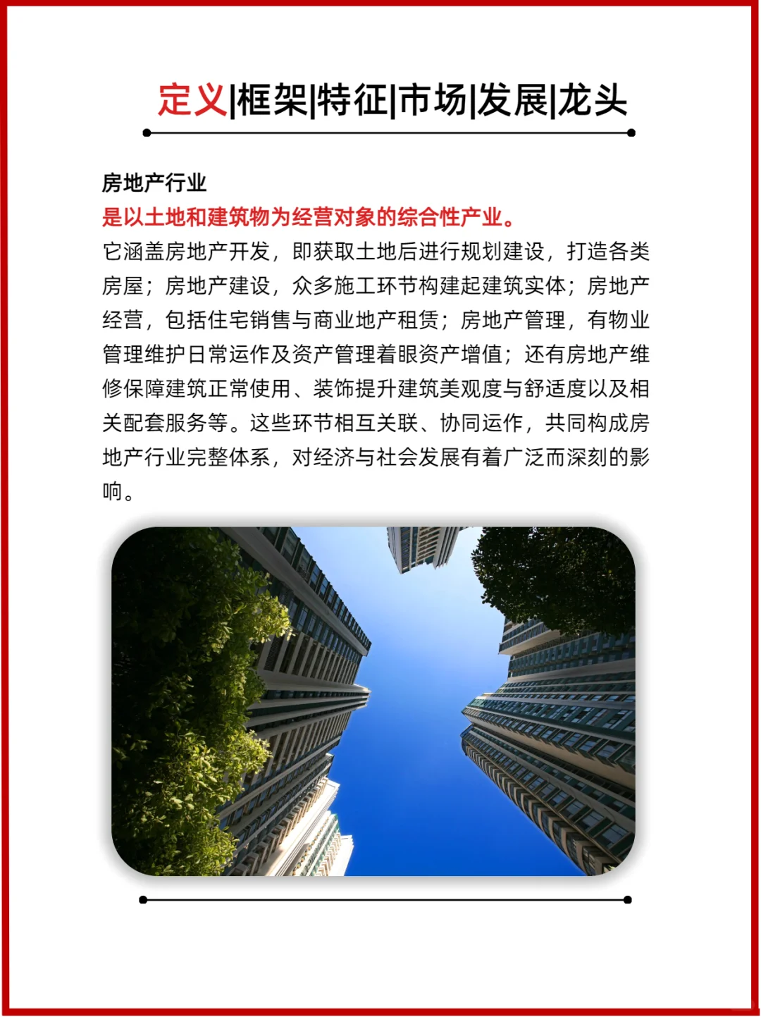 每天一个行业分析：房地产