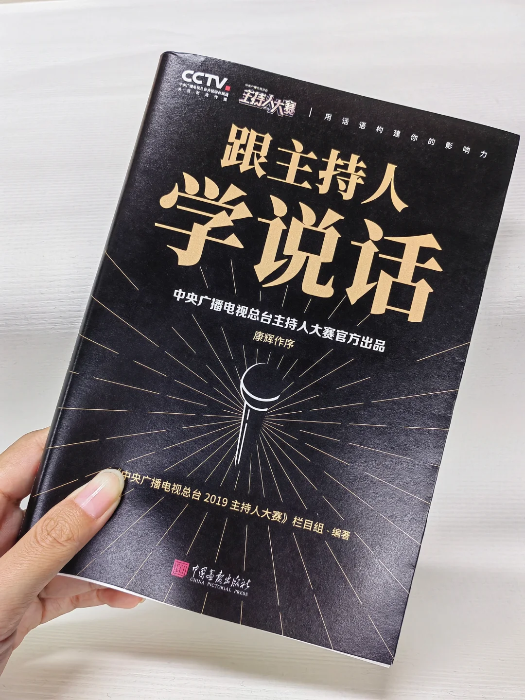 谁懂啊😭主持人大赛竟然出书了！！！