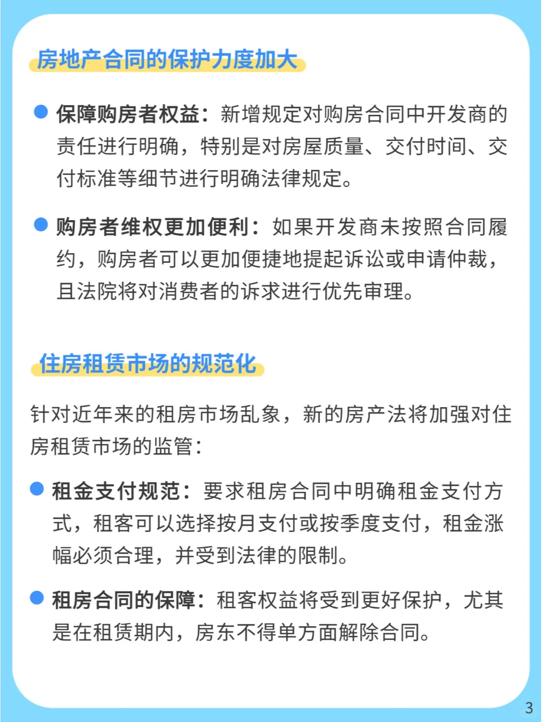 2025年期执行的房产新规✅买房租房必知