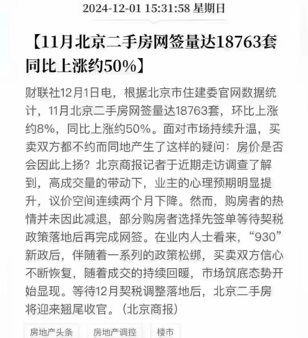 北京楼市11月：量价齐跌！