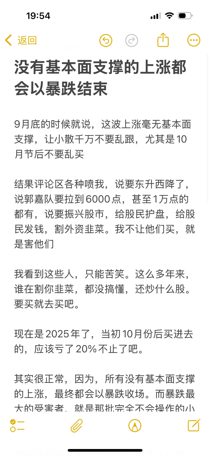 没有基本面支撑的上涨最终都以暴跌收场