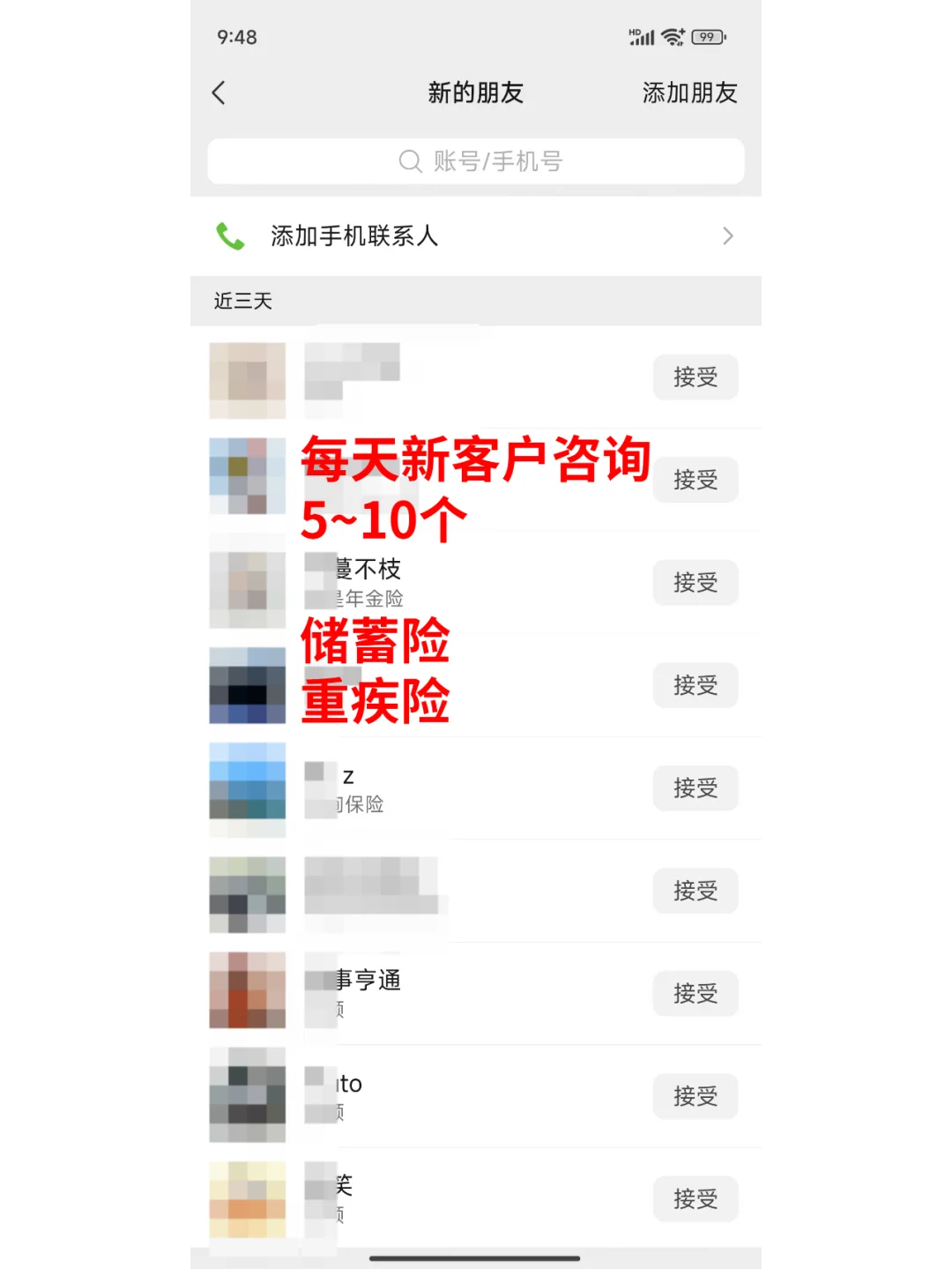 保险客户👉🏻源源不断的方法，分享给你