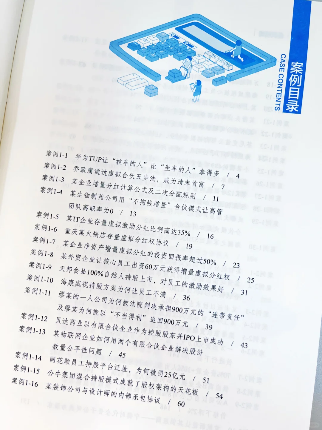 全面了解31种合伙模式，牢牢掌握企业控制权