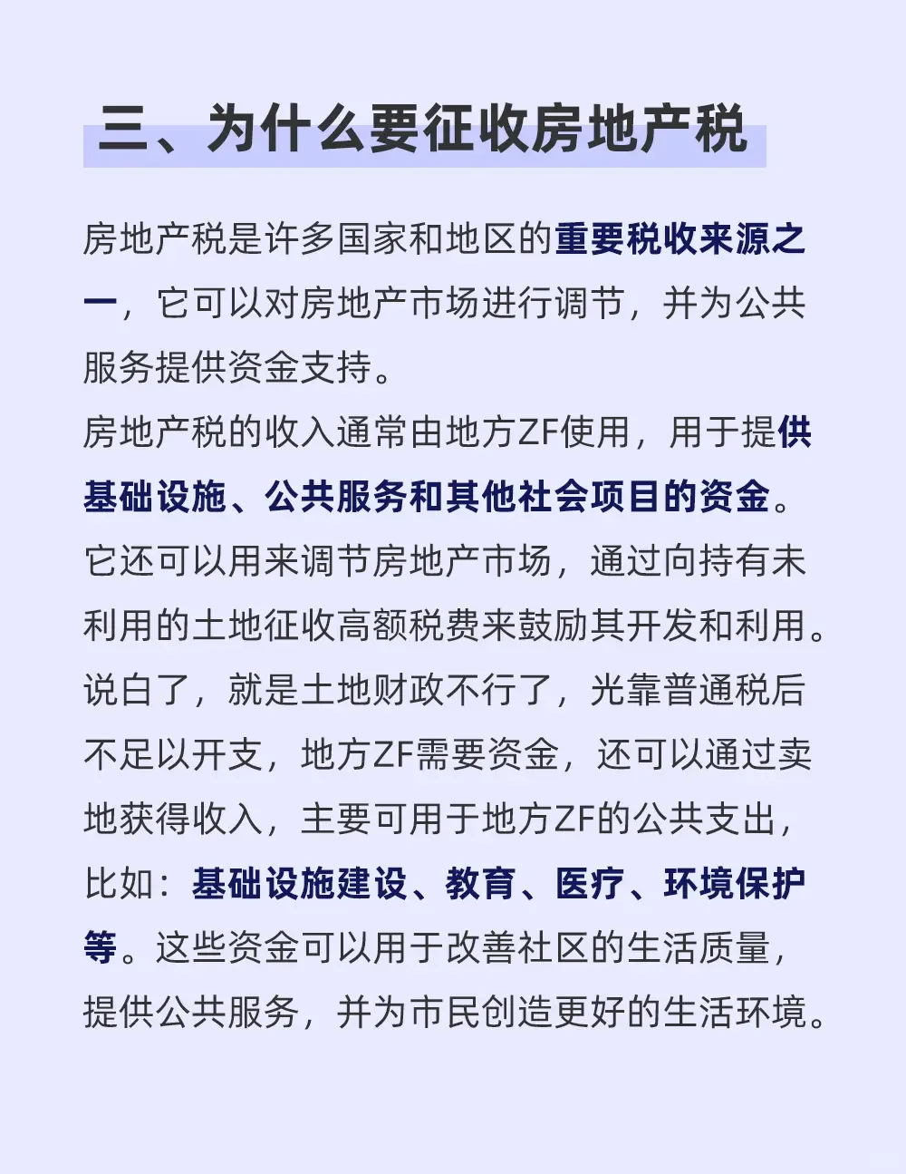 什么是房地产税？