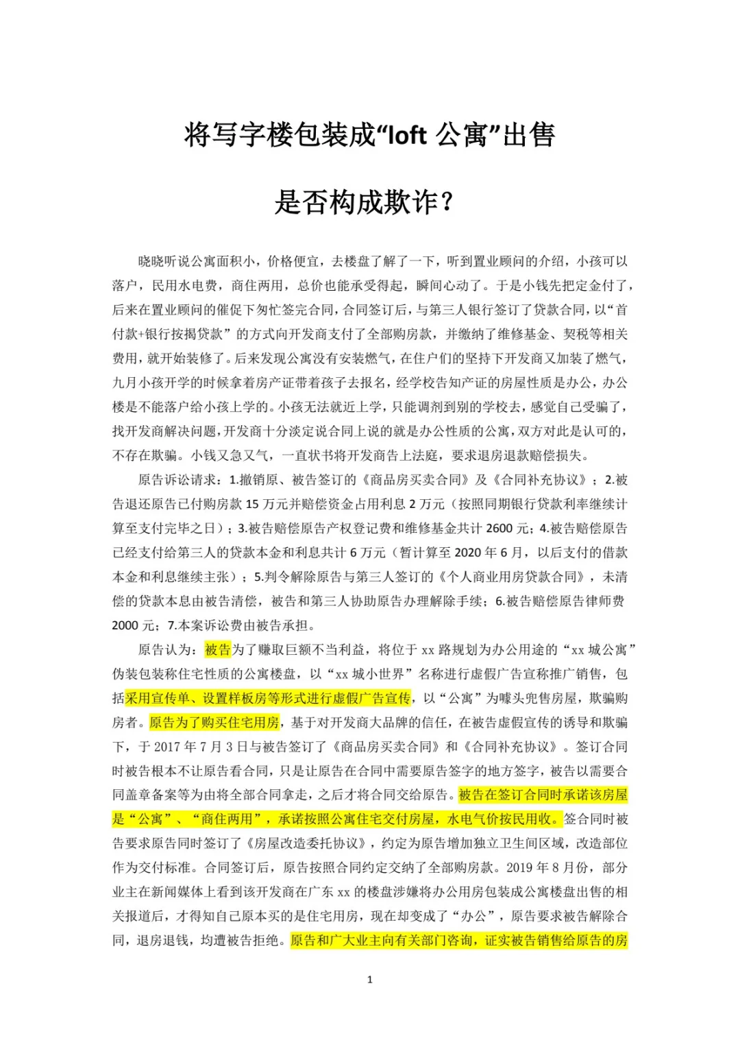 提醒购房者：买公寓小心被忽悠