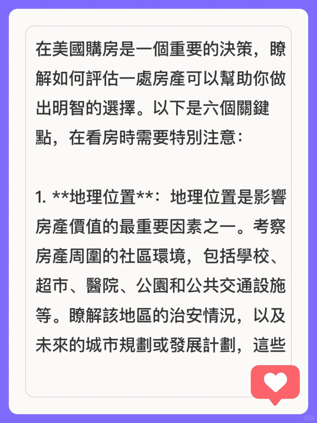 美國看房注意看這六點