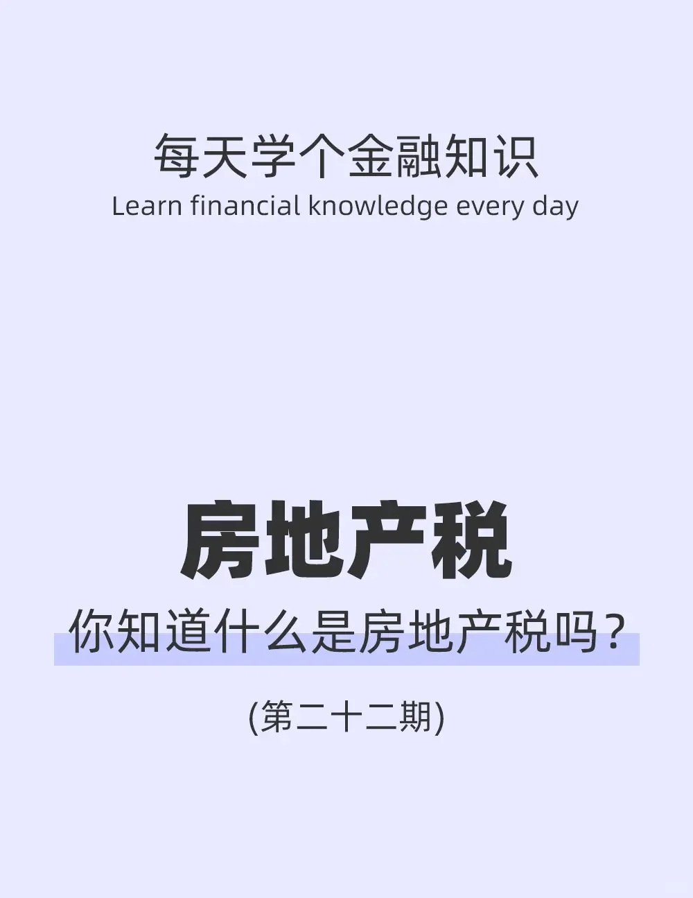 什么是房地产税？