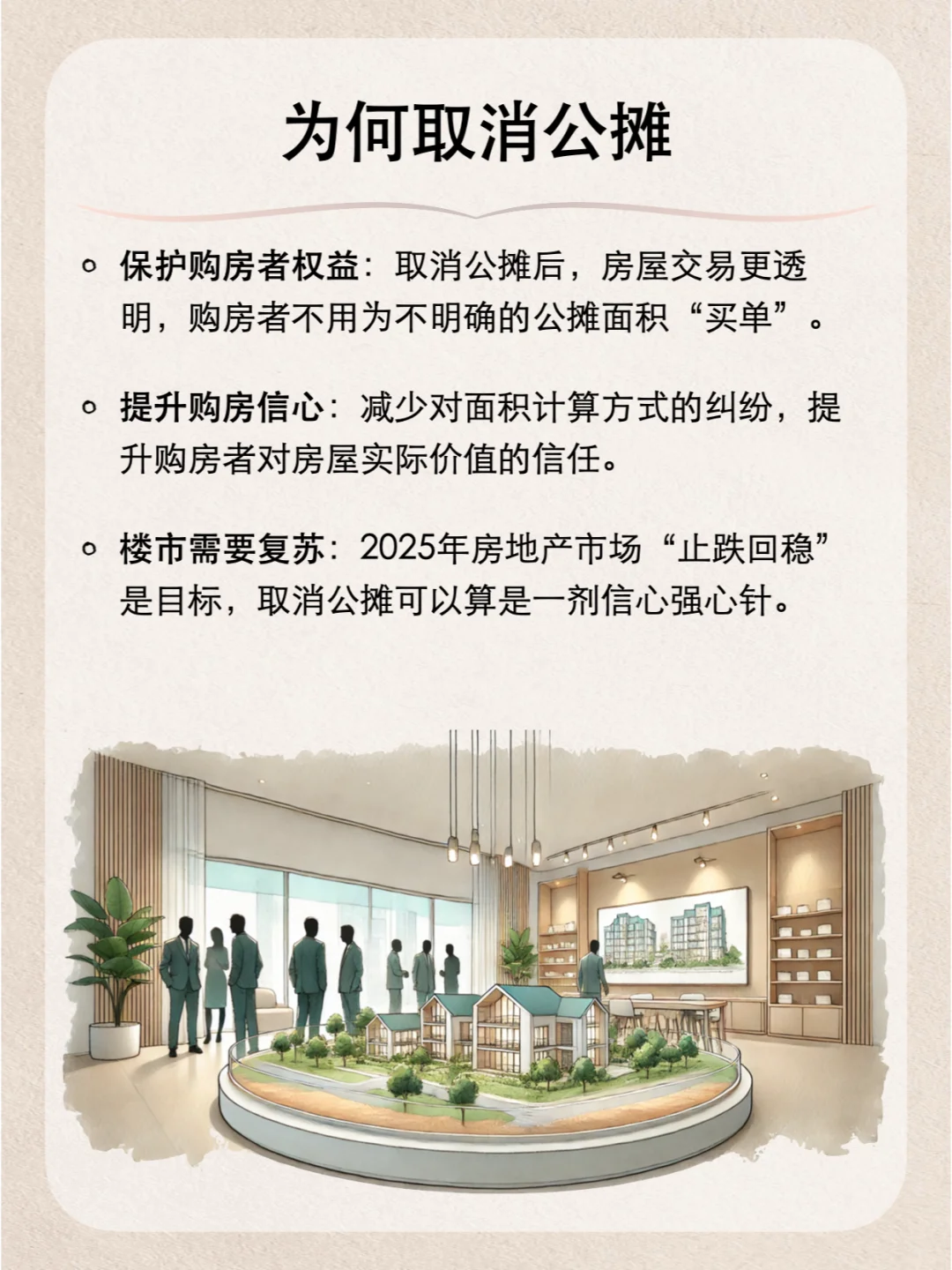 一分钟看懂什么是「取消公摊」🏠