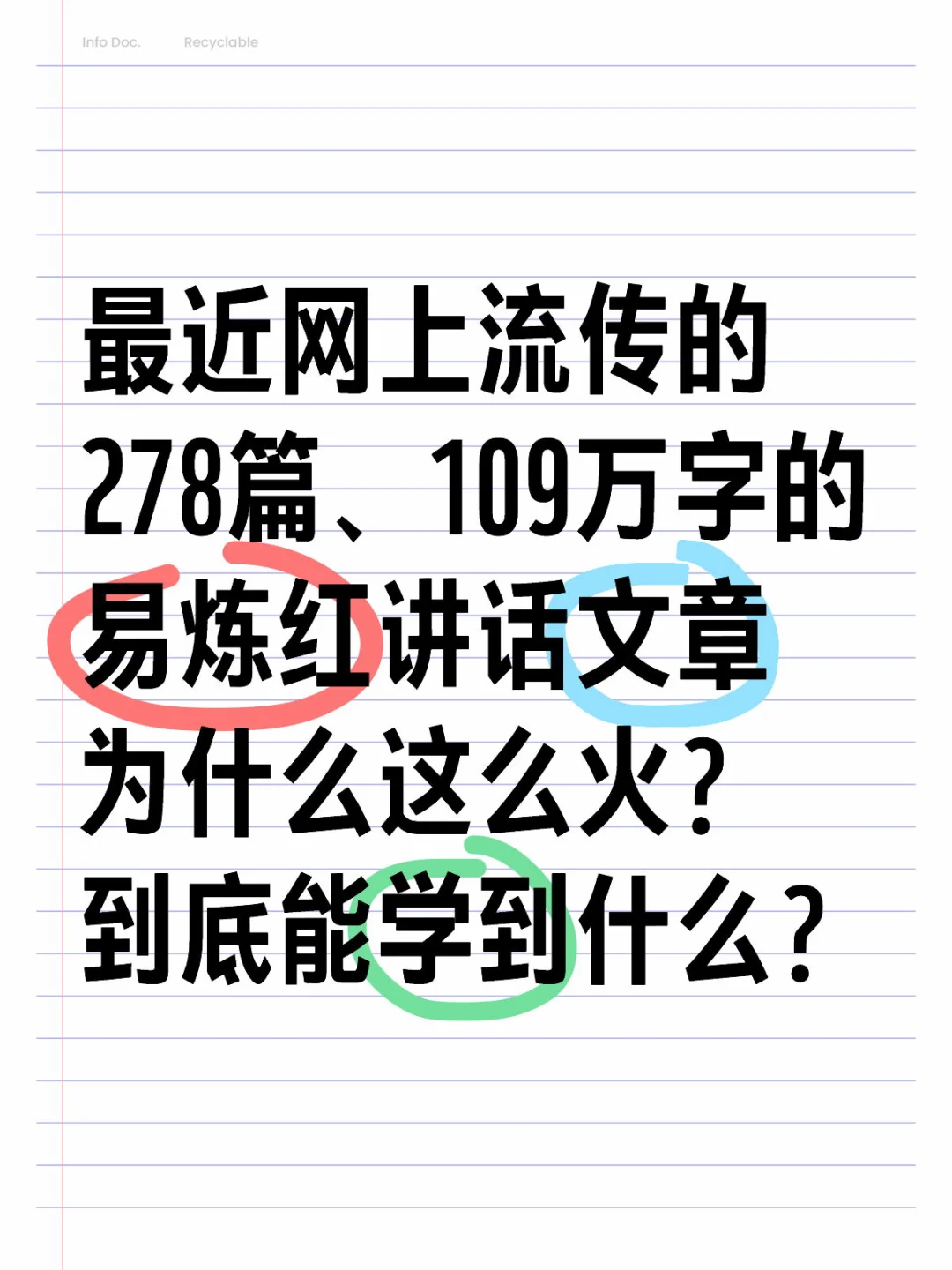 易炼红讲话文章为什么这么火？