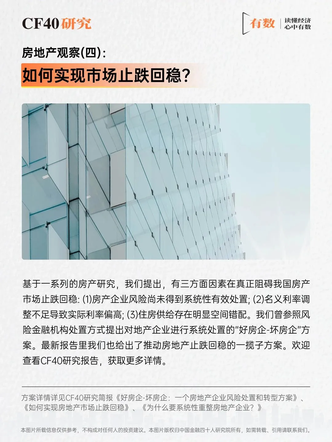 有关房地产“止跌回稳”的几个问题