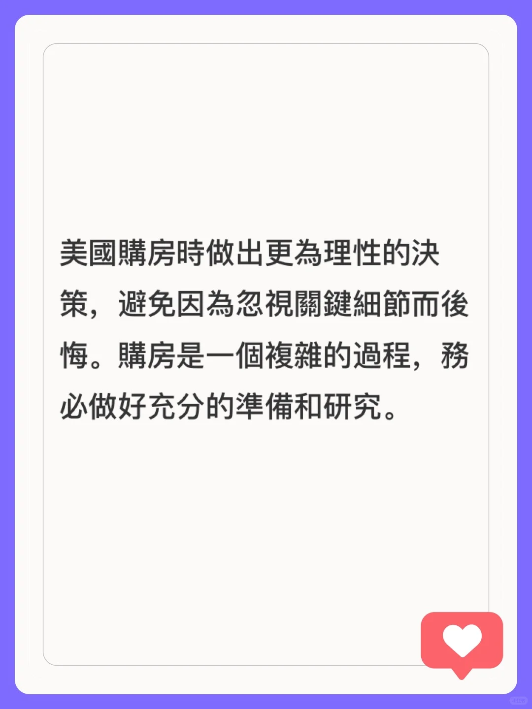 美國看房注意看這六點
