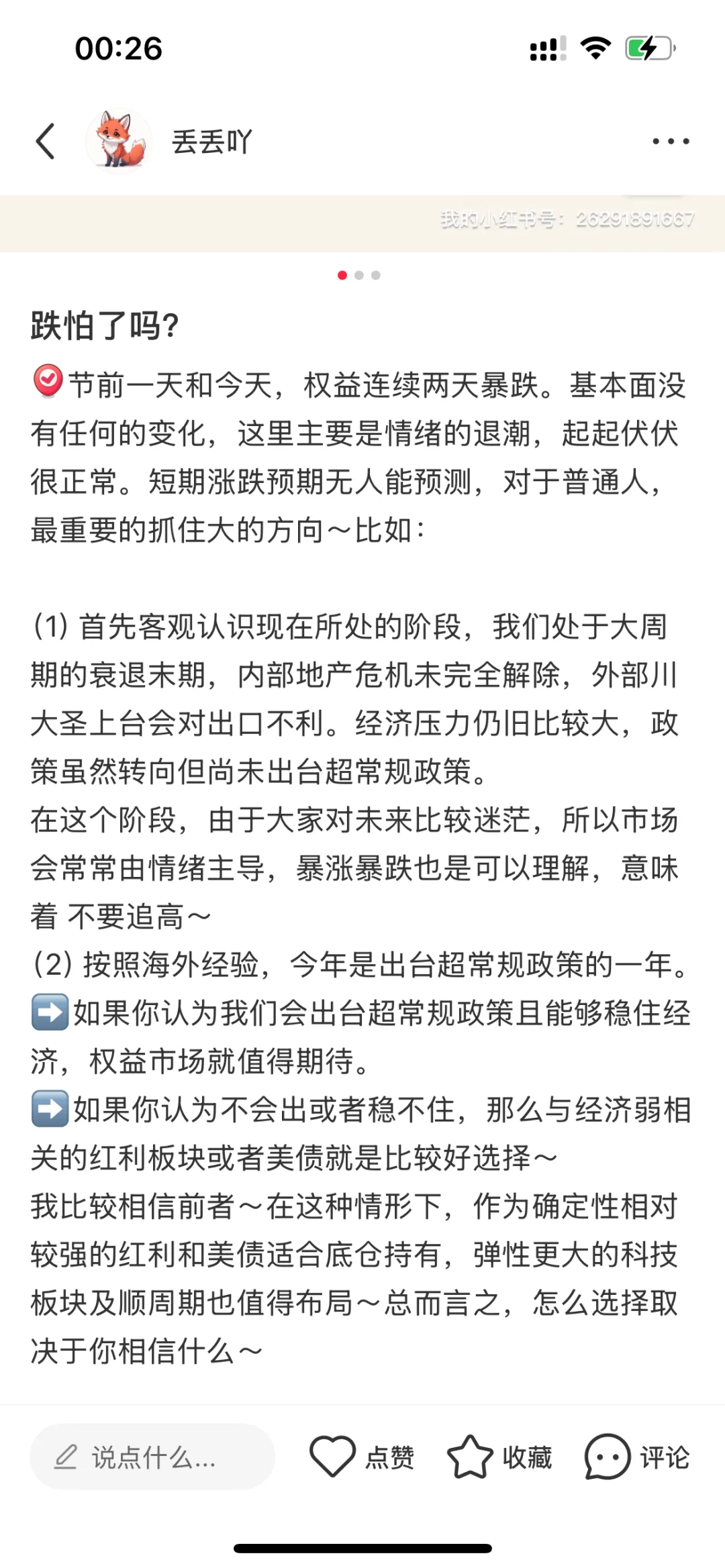 跌怕了吗？