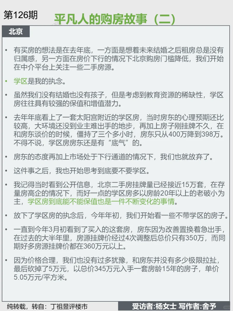 240920平凡人的购房故事（二）