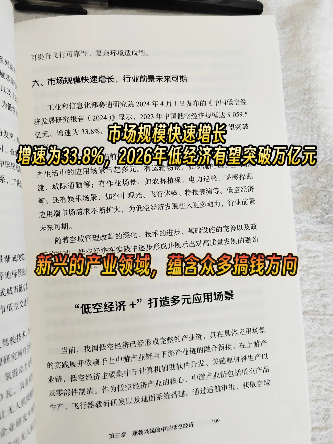 低空经济未来10年将取代房地产经济