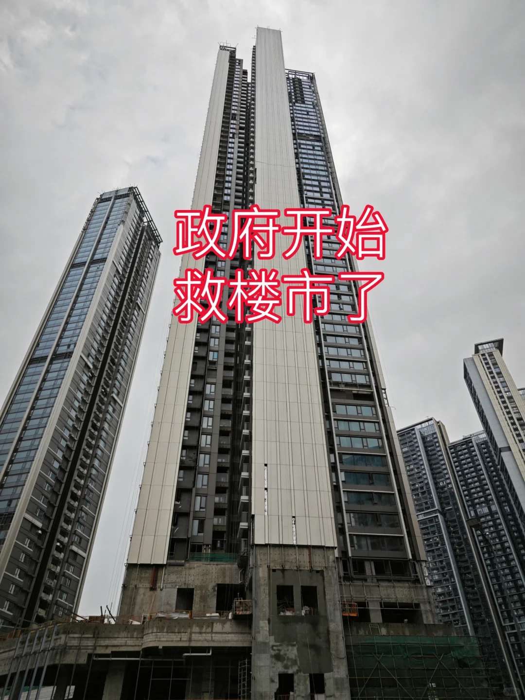 政府可能要出手救楼市，但二手房就惨了