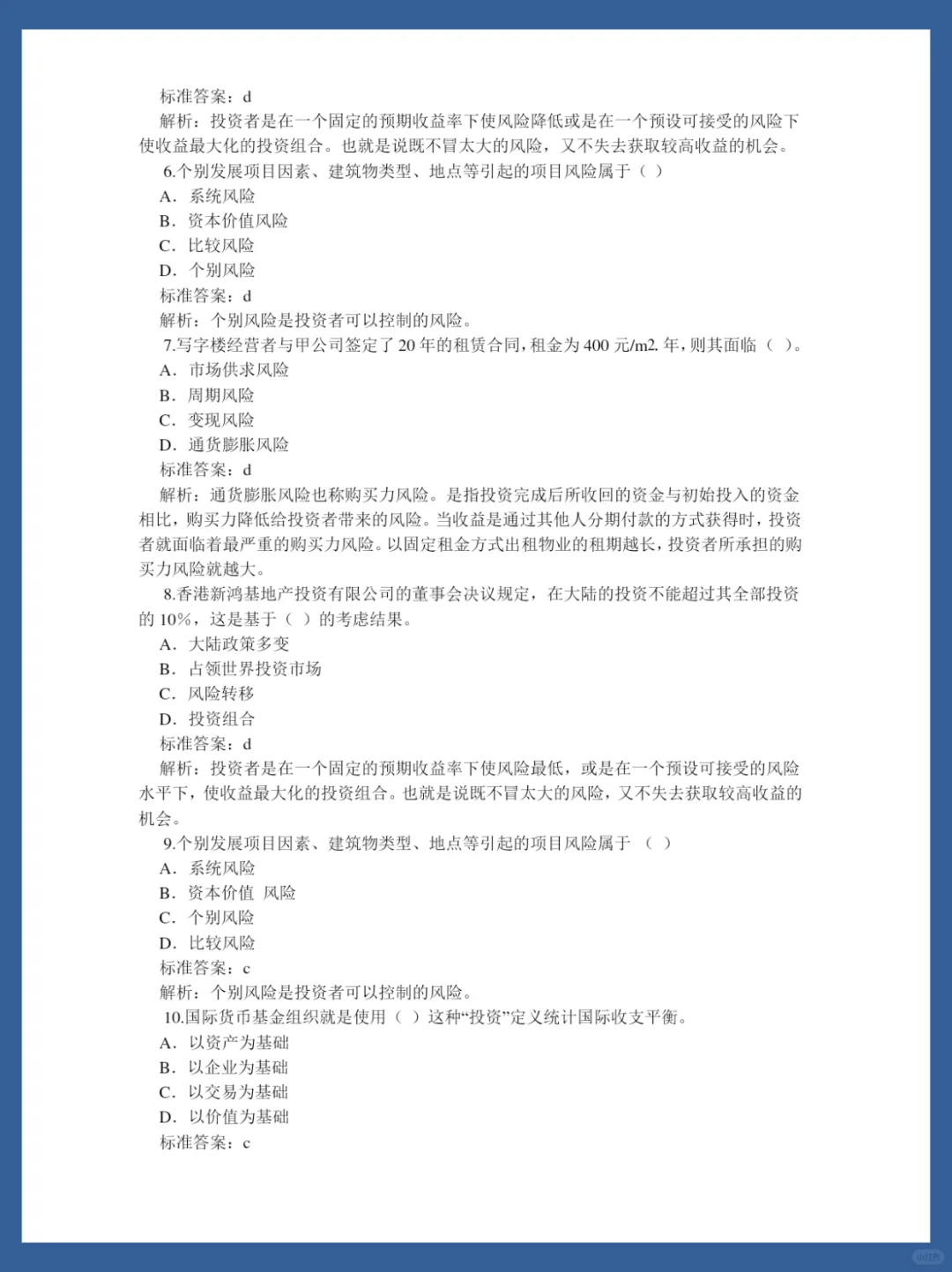 房地产开发与发展期末试题总结❗