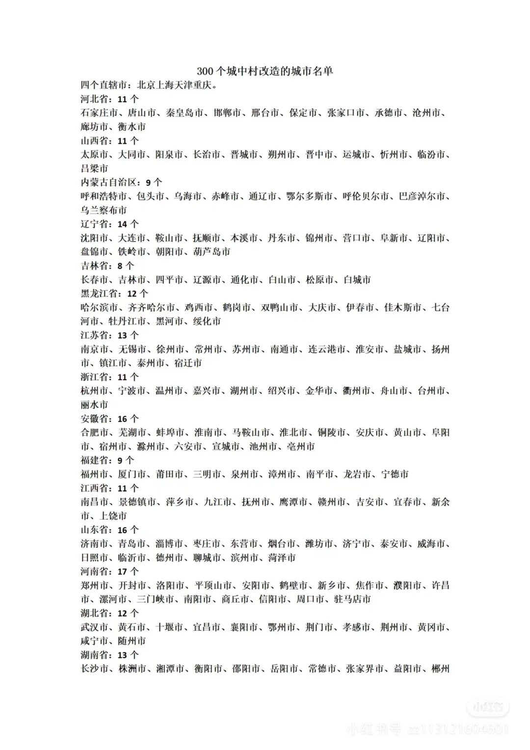 城中村改造