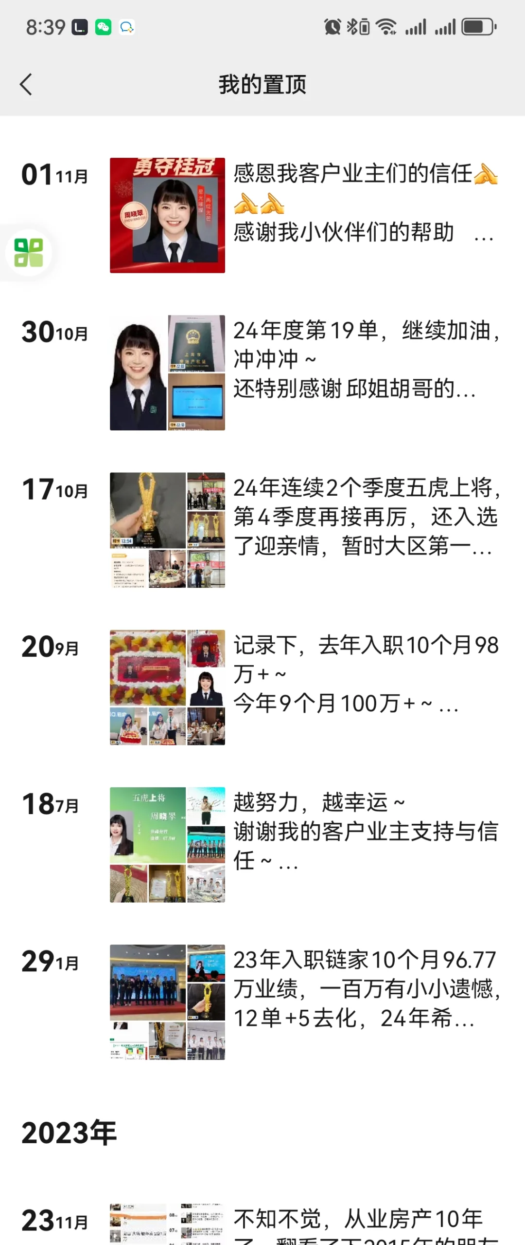 #链家销冠 2年不到税后100w