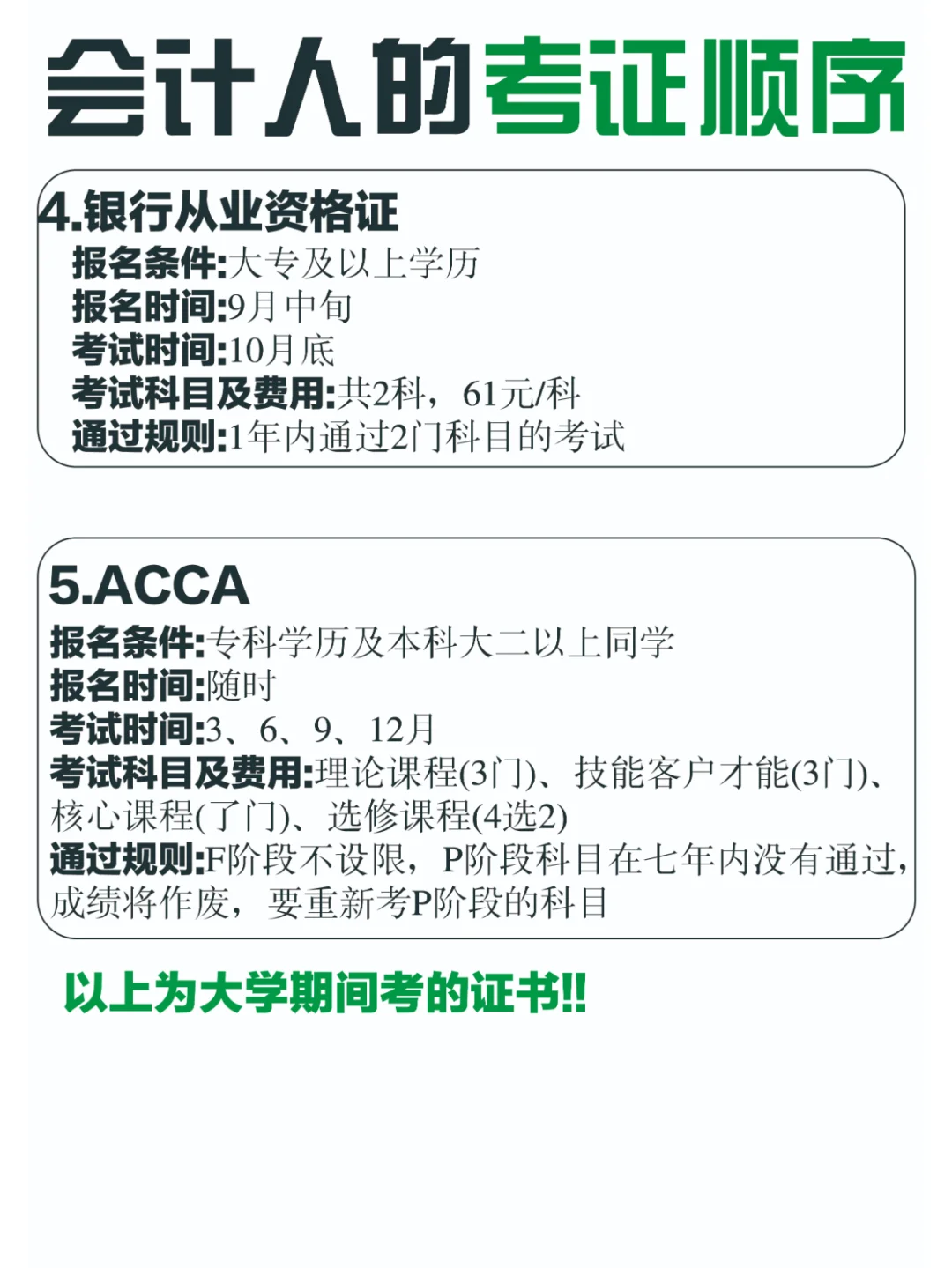 会计人应考的13个证！你都拥有了吗？