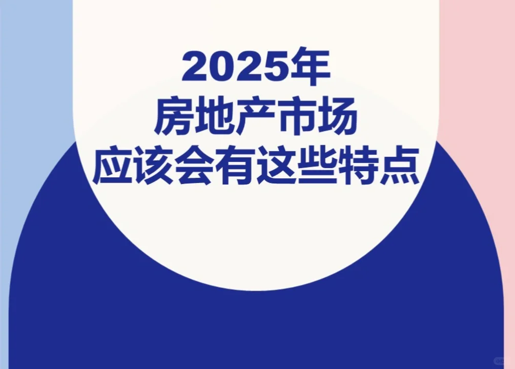 2025年南加房地产市场预测