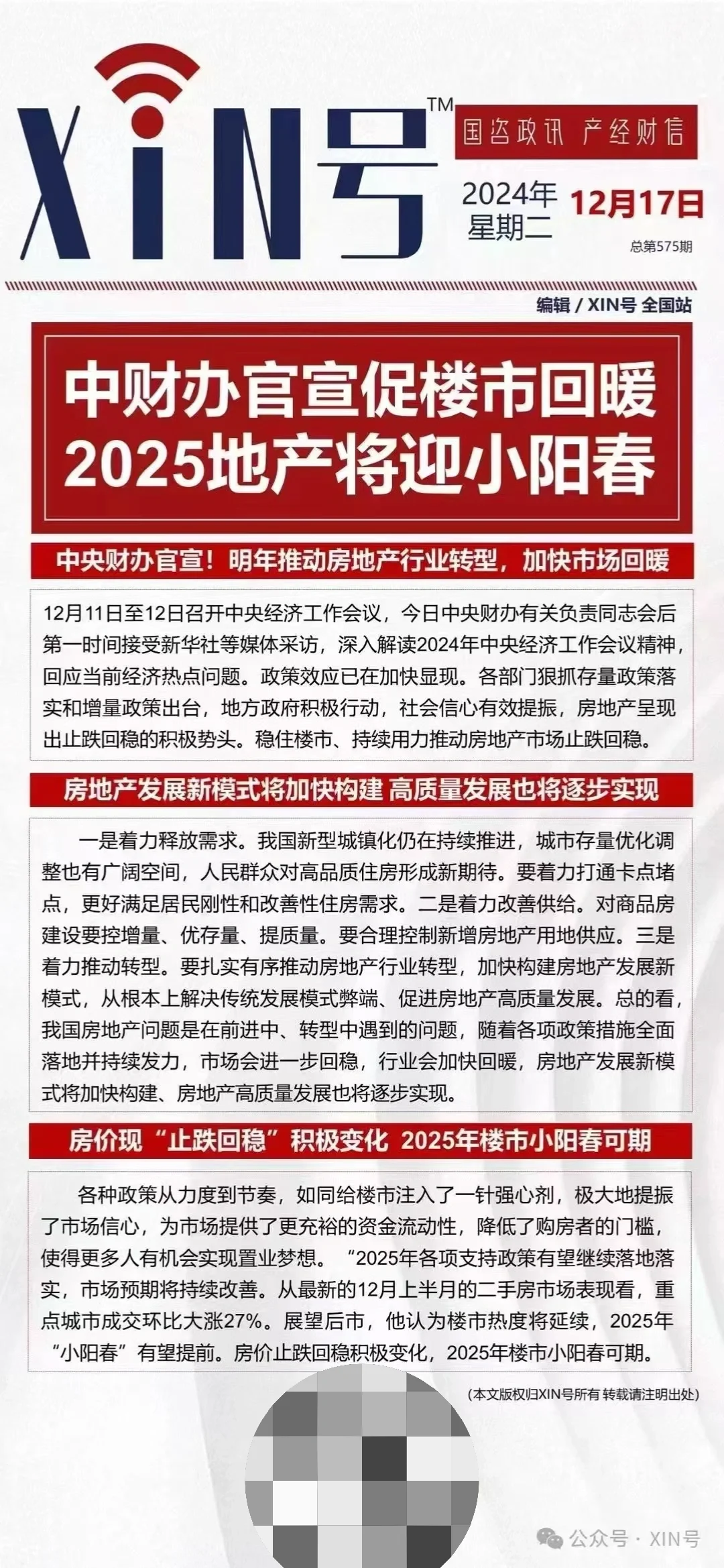 房产回暖