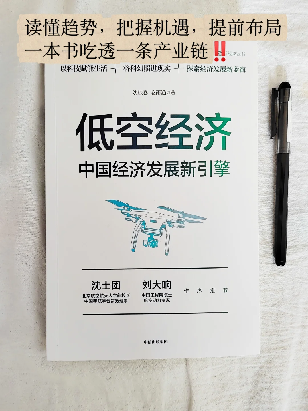 低空经济未来10年将取代房地产经济