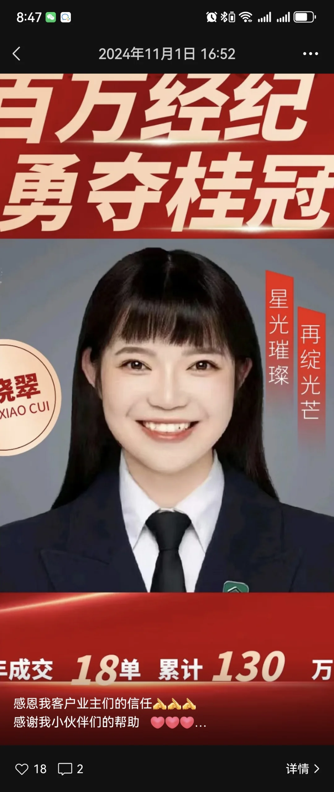 #链家销冠 2年不到税后100w