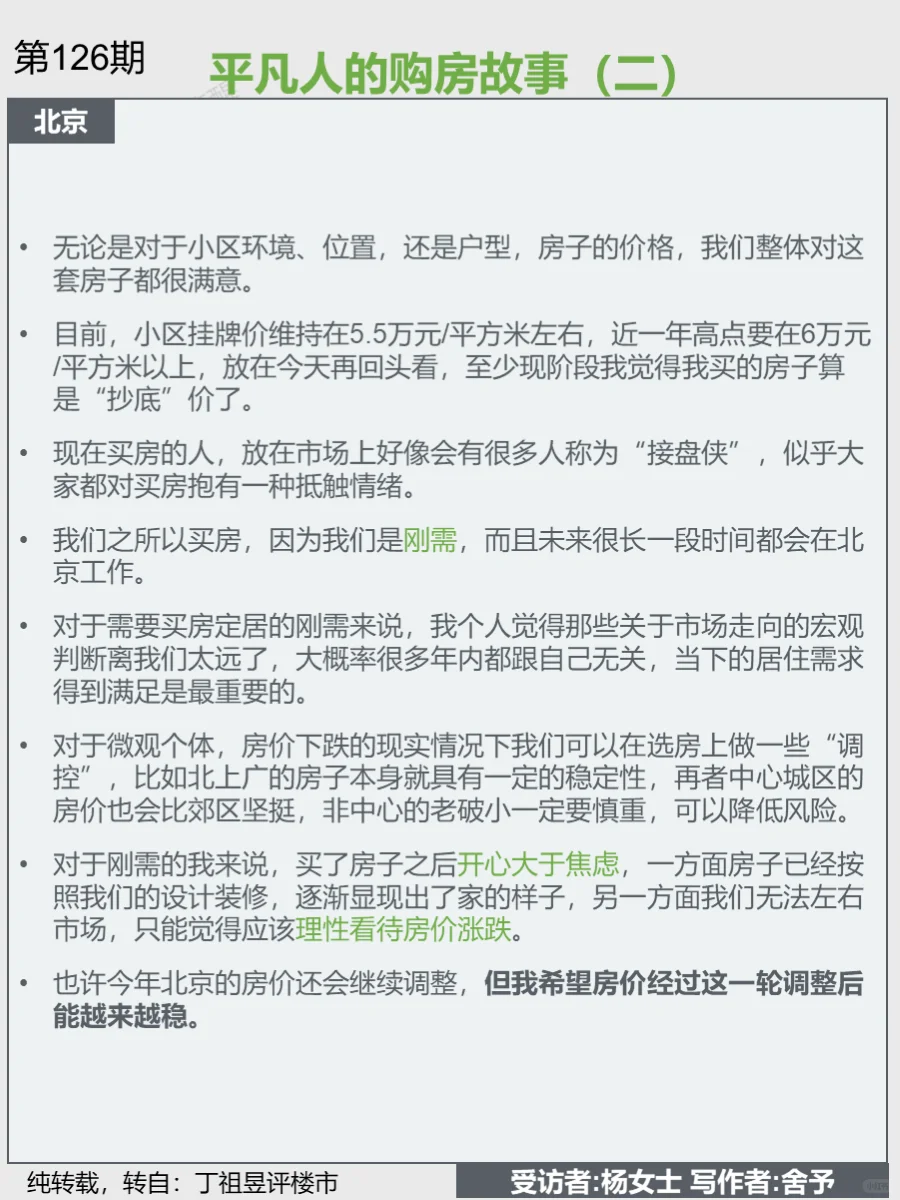 240920平凡人的购房故事（二）