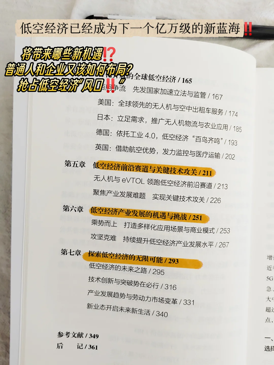 低空经济未来10年将取代房地产经济