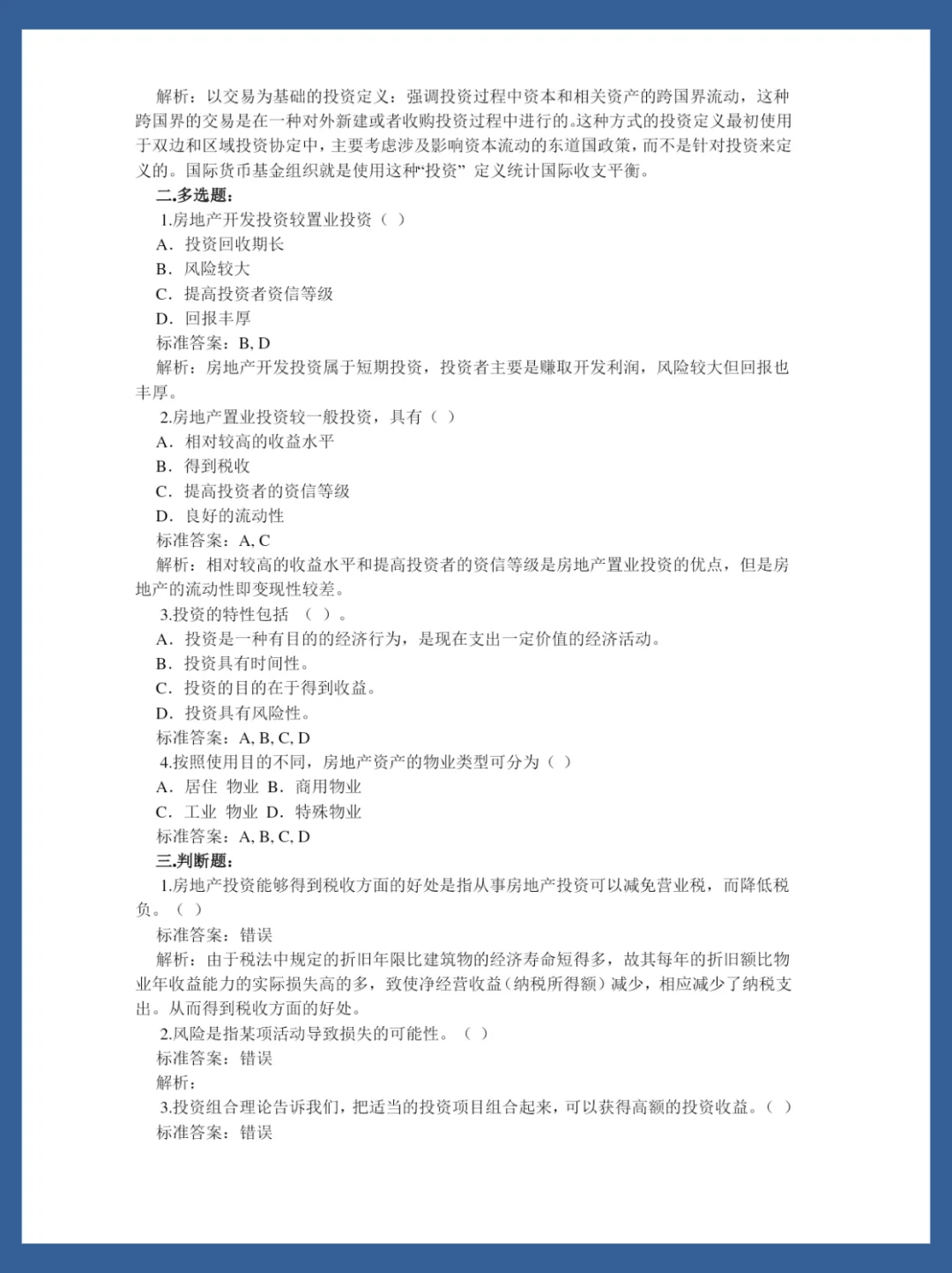 房地产开发与发展期末试题总结❗