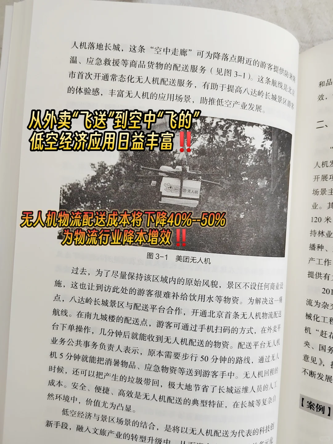 低空经济未来10年将取代房地产经济