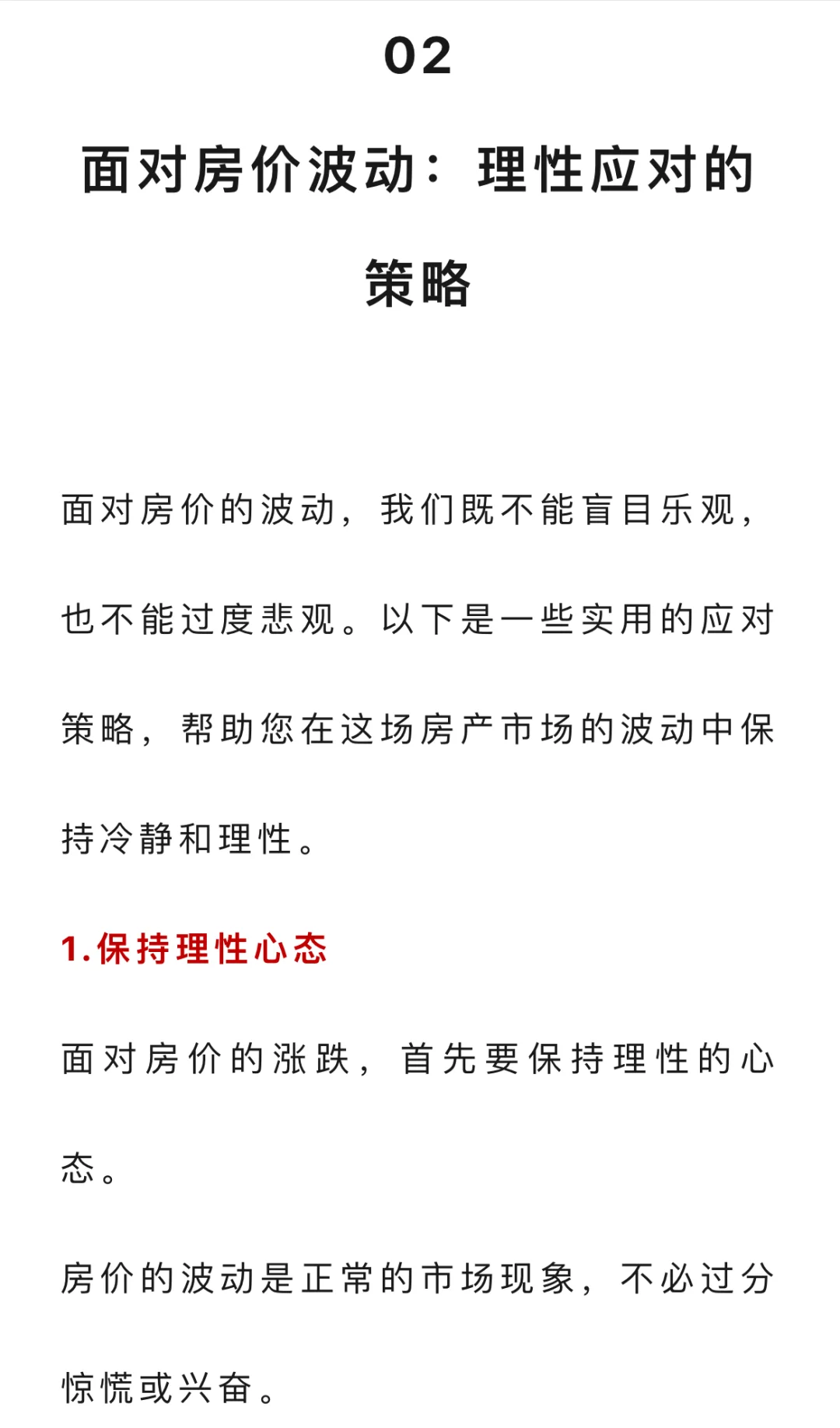 一夜之间房价开了个大玩笑