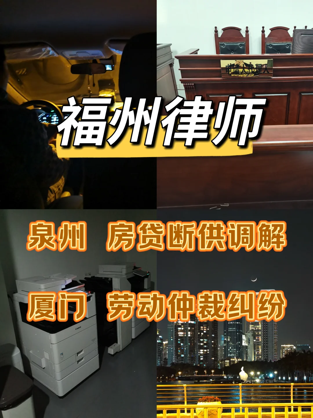 福州律师 泉州厦门连轴转